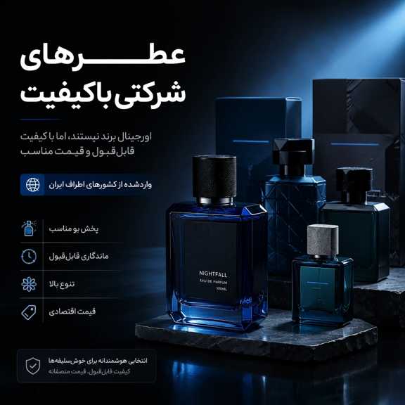 عطر های شرکتی